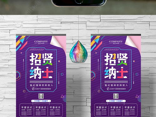 炫彩时尚招贤纳士企业招聘海报广告设计图片素材下载